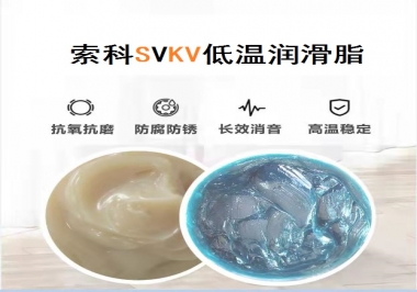 45℃低溫潤滑脂該怎么選？