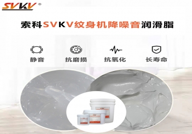 哪里的紋身機降噪音潤滑脂值得您選擇？