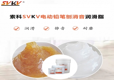 電動鉛筆刨用什么齒輪消音潤滑脂，你知道嗎？
