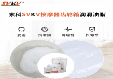 按摩器吱吱響，索科潤滑脂幫按摩器告別噪音！