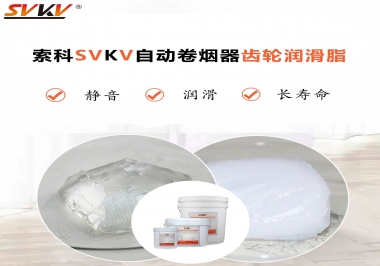 滿足自動卷煙器12000轉(zhuǎn)的潤滑脂選什么嗎？