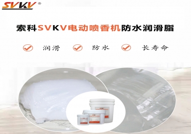 電動噴香機潤滑脂用什么潤滑脂防水？