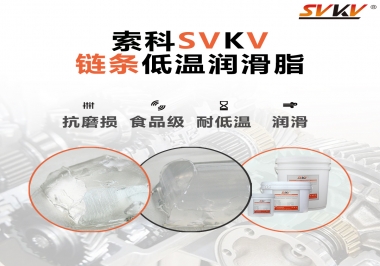 速凍機鏈條低溫潤滑脂，是怎么做到低溫耐磨不卡死的？