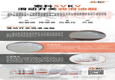 滑動開關潤滑脂在開關中有哪些作用？