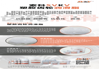 你知道什么是塑膠齒輪潤滑脂嗎？索科告訴你塑膠齒輪該用什么潤滑脂好！