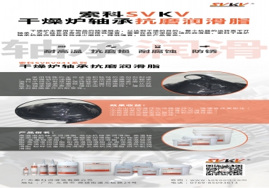  索科軸承抗磨潤滑脂，干燥爐軸承潤滑脂的最優(yōu)選擇