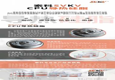 索科告訴你CPU導(dǎo)熱硅脂，怎樣選才能提升CPU散熱效率