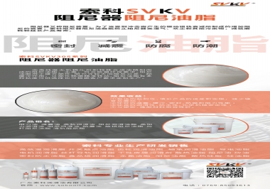 如何進一步提升阻尼器性能，試試索科阻尼油脂
