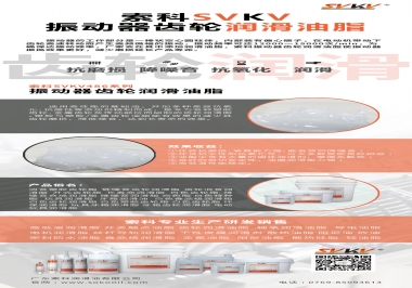索科振動器齒輪潤滑脂，不僅僅是降噪耐磨