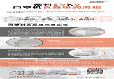N95口罩機(jī)食品級(jí)潤滑油脂，就選索科