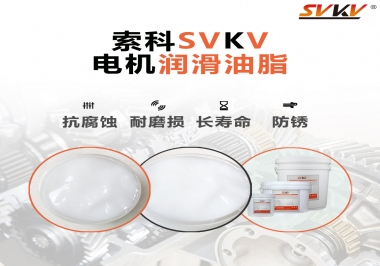  如何選擇正確的電機(jī)潤(rùn)滑脂？