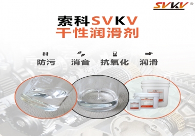 干性潤滑劑的應用范圍，有什么作用？