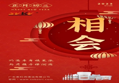 索科，正月初三：巧遇豐年情更濃,與君攜手伴河灣