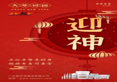 索科，正月初四：五谷豐登是好年,福祿壽喜完事全
