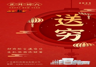 索科，正月初六：掃府除塵送窮日，生機(jī)勃勃添財(cái)富