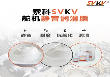 舵機靜音潤滑脂應該怎么選擇？