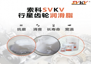 行星齒輪潤滑脂的性能特點有哪些？