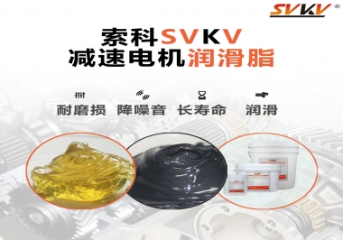 減速電機油脂哪家強？