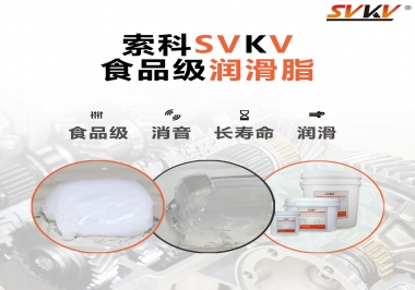 你知道什么是真正的食品級(jí)潤滑脂嗎？