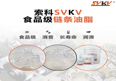 食品級(jí)鏈條油和食品級(jí)鏈條油脂有區(qū)別嗎？