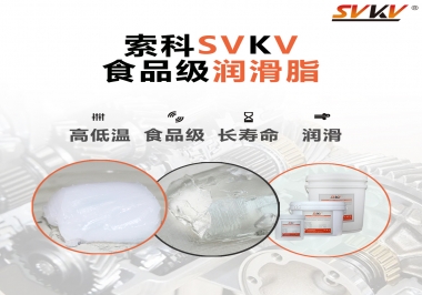  食品機(jī)械潤滑脂就必須得用食品級潤滑脂嗎？
