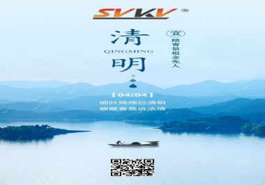 清明時(shí)節(jié)，不忘來(lái)路，珍惜當(dāng)下