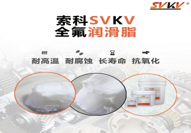 潤(rùn)滑脂界的王中王，全氟潤(rùn)滑脂你用過(guò)嗎？