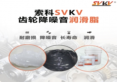 潤滑油脂到底是怎么把齒輪噪音給降下來的？