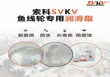 漁線輪齒輪專用潤滑脂如何選用？