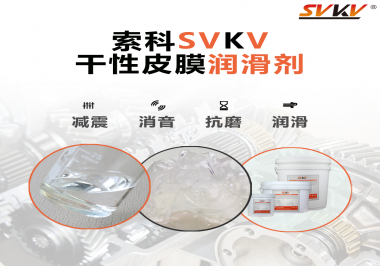 干性潤滑劑和潤滑脂哪個潤滑能力強？