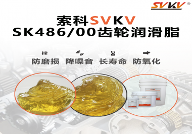 齒輪油脂的粘度怎么選擇？