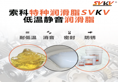 低溫潤滑脂常用于哪些部位？