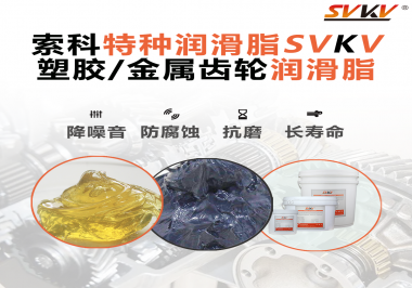 如何為齒輪選擇合適的潤滑脂？