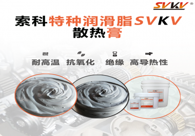 導(dǎo)熱膏在燈具中的作用？