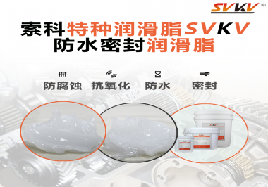 潛水泵面臨的工作環(huán)境是怎么樣的？對潤滑脂需要哪些要求？