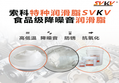 醫(yī)療器械對潤滑脂有什么要求？請看索科一一道來！