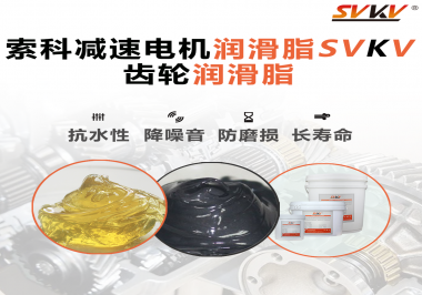 你知道減速電機(jī)潤(rùn)滑脂的特點(diǎn)和應(yīng)用范圍嗎？