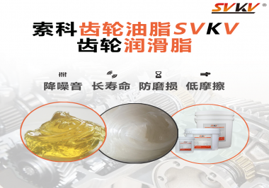 齒輪潤滑脂為何能成為齒輪維護的最優(yōu)解？