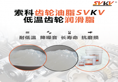 齒輪潤滑脂能夠耐多低的溫度？你知道嗎？