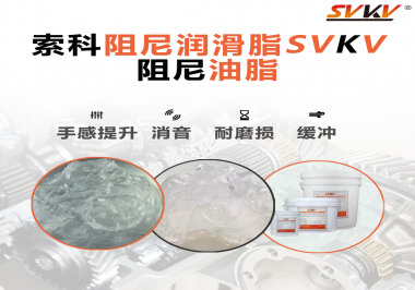 如果沒有使用阻尼油脂，對于旋鈕居然有這么大影響？