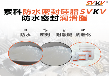 防水密封潤滑脂被經常忽略的一個特性很重要？
