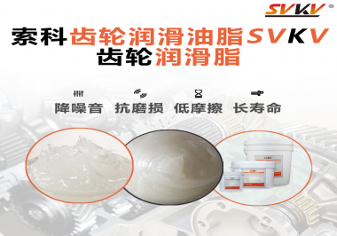 齒輪潤滑脂使用時，用量標(biāo)準(zhǔn)怎么體現(xiàn)？