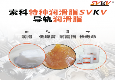 你知道怎么為導(dǎo)軌選擇合適的潤滑脂嗎？