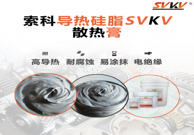 在散熱片使用達(dá)到什么效果才能算是散熱膏的標(biāo)準(zhǔn)？