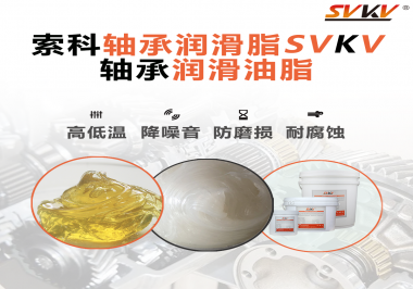高速軸承和低速軸承使用的軸承潤滑油脂有什么區(qū)別？