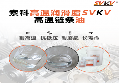 你知道高溫鏈條油通常被運(yùn)用于哪些器械嗎？