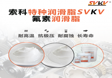氟素聚醚潤(rùn)滑脂的效果怎么樣？你想知道嗎？