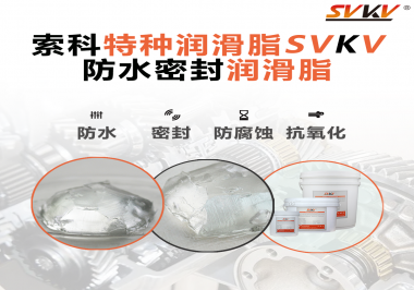 防水密封潤滑脂為什么能夠跟橡膠圈形成密封狀態(tài)呢？