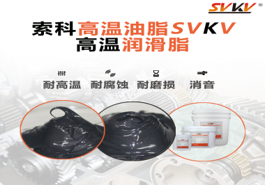 設(shè)備工作溫度高負(fù)荷大？那不得試試高溫潤(rùn)滑脂！