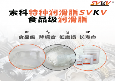 食品級潤滑脂為什么可以用于食品生產(chǎn)和醫(yī)療器械潤滑呢？